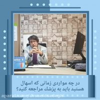 چه زمانی برای درمان اسهال باید به پزشک مراجعه کرد؟