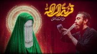 نماهنگ  قربه الی الله | با نوای: حاج مهدی رسولی