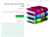 دانلود خلاصه کتاب مالیه عمومی دکتر احمد توکلیpdf