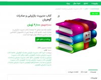 دانلود کتاب مدیریت بازاریابی و صادرات گوهریان pdf
