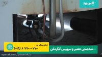 نعمیر و تعویض پایلوت انواع آبگرمکن