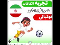 شادینال اولین کتاب داستان اختصاصی فوتبالی