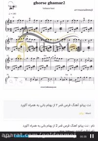 نت پیانوی قرص قمر ۲ بهنام‌ بانی به همراه آکورد