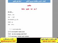 سریعترین روش آموزش کلمات گرامر ومکالمه زبان آلمانی