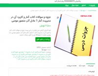 دانلود جزوه و سوالات کتاب آمار و کاربرد آن در مدیریت آمار 1 عادل آذر pdf