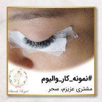 نمونه کار والیوم مژه