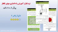 آموزش راه اندازی موتورهای تکفاز