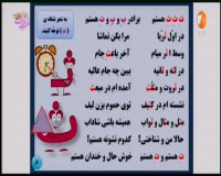 کلاس درس فارسی اول ابتدایی : شنبه 16 فروردین