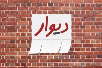 کلاهبرداری در سایت دیوار با حقه های 1000 تومانی !