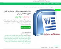 دانلود پایان نامه بررسی چابکی سازمانی و تاثیر مدیریت دانش word