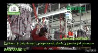 سیستم اتوماسیون هنگر (مخصوص البسه بلند و سنگین) EURATEX