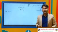 فیلم تدریس  ریاضی پایه دوازدهم تجربی فصل دوم از علی هاشمی