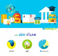 اپلیکیشن گردشگری اطلس (enahang.ir)