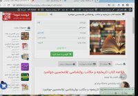 خلاصه کتاب تاریخچه و مکاتب روانشناسی غلامحسین جوانمرد