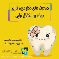 عصب کشی یا روت کانال تراپی