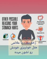 زخم معده را در طب سنتی درمان کنیم