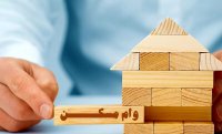 افزایش تسهیلات خرید مسکن
