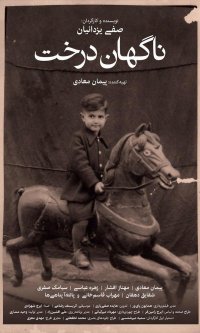 دانلود فیلم ناگهان درخت | سینما تی وی