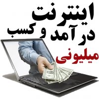 آموزش ثبت نام در سایت های کلیکی برای کسب درآمد