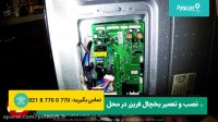 آموزش تعمیر یخچال ال جی | تشخیص ایراد و تعمیر یخچال براحتی در منزل