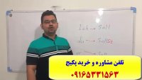آموزش 100% تضمینی مکالمه آلمانی و آمادگی جهت آزمون گوته-استاد علی کیانپور-آموزش از پایه تا پیشرفته