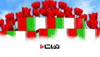 نماهنگ زیبای " مهمانی لاله ها "
