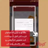 از امتیازاتت در اپلیکیشن افق کوروش استفاده کن