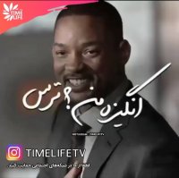 کلیپ انگیزشی - انگیزه من ترس!!!