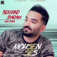 آهنگ جدید محسن سس به نام بخند برام (گول بانا)