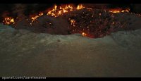 دروازه جهنم ، جهنمی همیشه سوزان در ترکنمستان