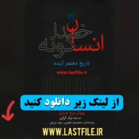 دانلود کتاب صوتی انسان خداگونه اثر یووال نوح هراری MP3