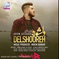 دانلود آهنگ آرون افشار دلشوره