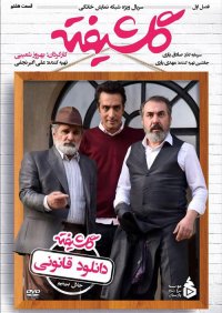 دانلود رایگان قسمت8گلشیفته|full hd|hq|hd|4k|1080|720|480|قسمت8گلشیفته|مستقیم