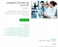 دانلود پروژه جامع خوردگی میکروبیولوژی و نحوه کنترل word