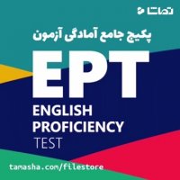 جامع ترین کتاب EPT