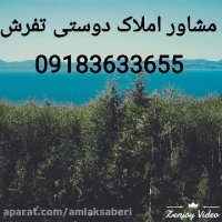 مسکن تفرش-فروش باغ در تفرش09183633655