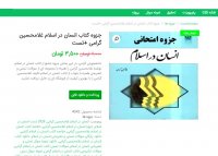 دانلود جزوه کتاب انسان در اسلام غلامحسین گرامی +تست PDF