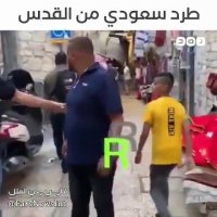 پذیرایی جوانان فلسطینی از خبرنگار سعودی با کفش