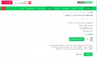 دانلود مقاله بهینه سازی مصرف انرژی در ساختمان