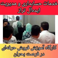کارگاه آموزشی فروش حرفه ای-ایده آل تراز