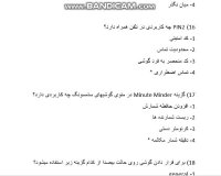 آزمون ادواری تعمیرات موبایل