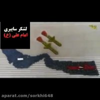 تقدیم به ترامپ - ایران -عراق - سوریه