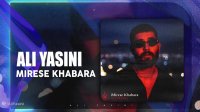 آهنگ جدید علی یاسینی بنام میرسه خبرا