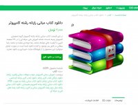 دانلود کتاب مبانی رایانه رشته کامپیوتر pdf
