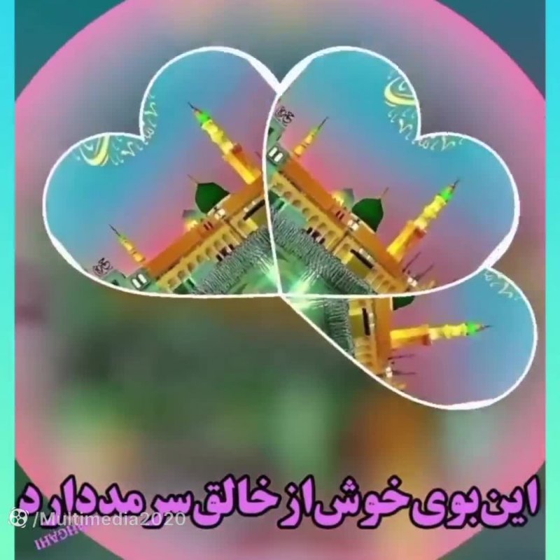 مبعث رسول اکرم - عید مبعث مبارک - آهنگ شاد عید مبعث - کلیپ عید مبعث