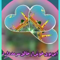 مبعث رسول اکرم - عید مبعث مبارک - آهنگ شاد عید مبعث - کلیپ عید مبعث