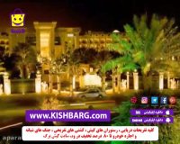 تور لحظه آخری کیش | قیمت تور کیش | تور ارزان کیش |کیش ارزان