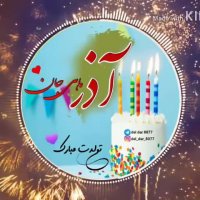 کلیپ شاد برای تولد آذر ماهی ها