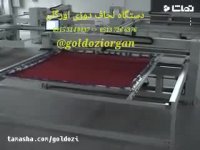 دستگاه لحاف دوز اورگان