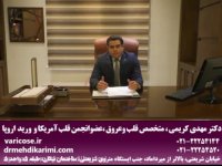 علت ایجاد واریس